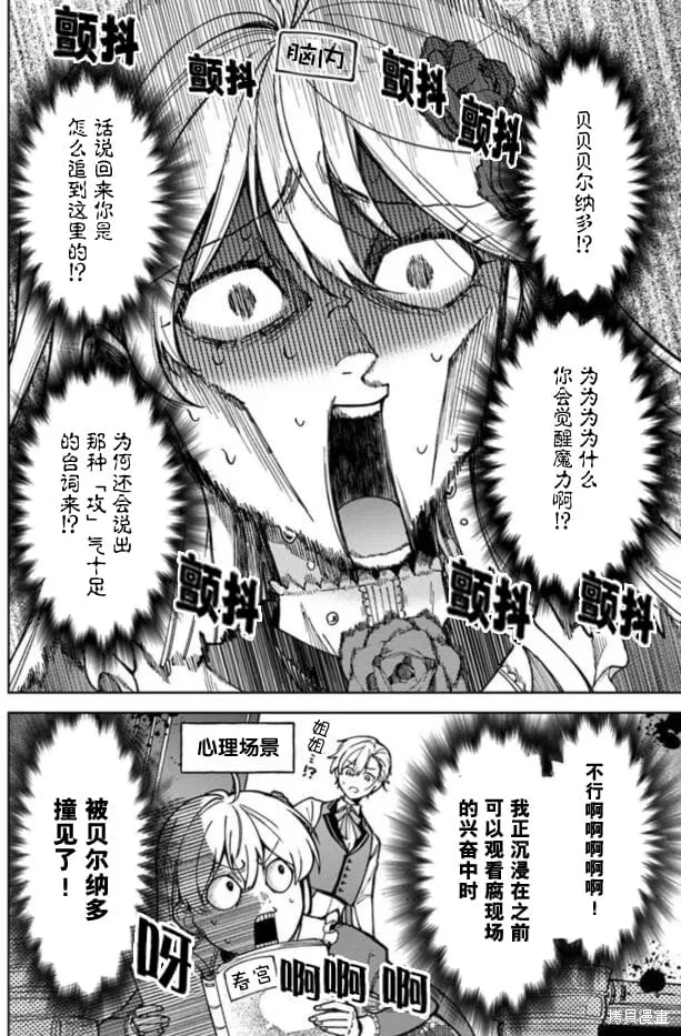 贵腐人罗莎在暗中守护爱,第05話,第4张