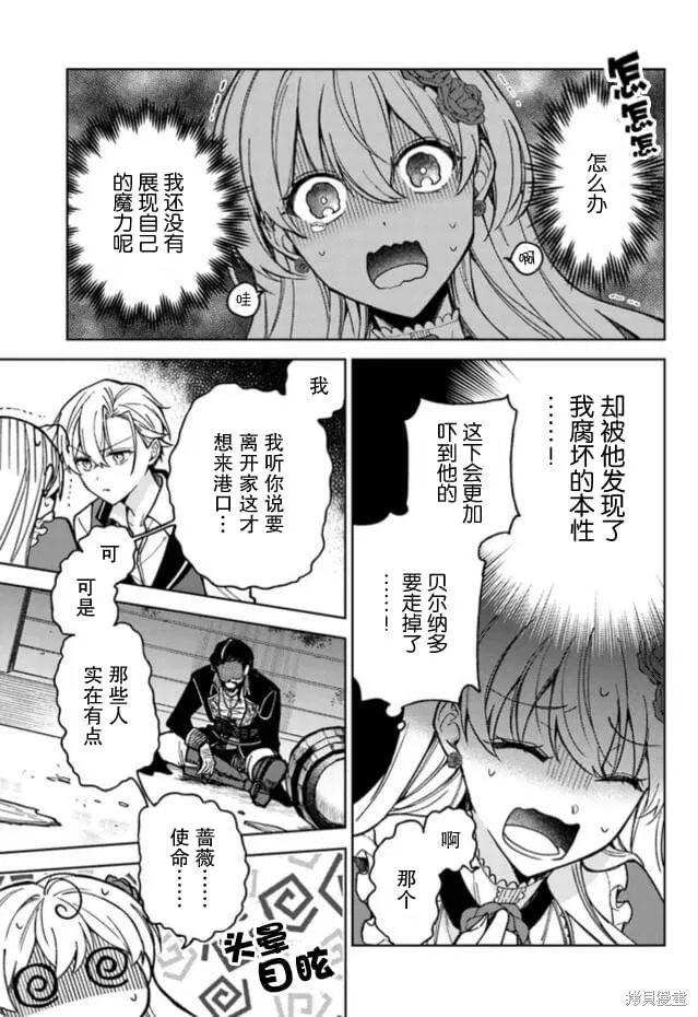 贵腐人罗莎在暗中守护爱,第05話,第5张