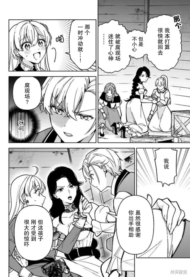 贵腐人罗莎在暗中守护爱,第05話,第6张