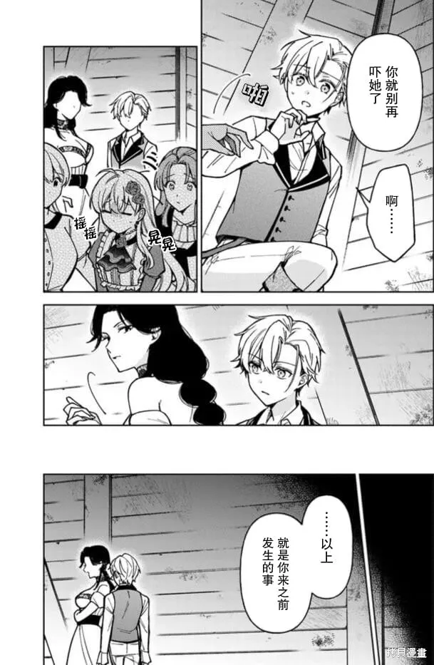 贵腐人罗莎在暗中守护爱,第05話,第7张