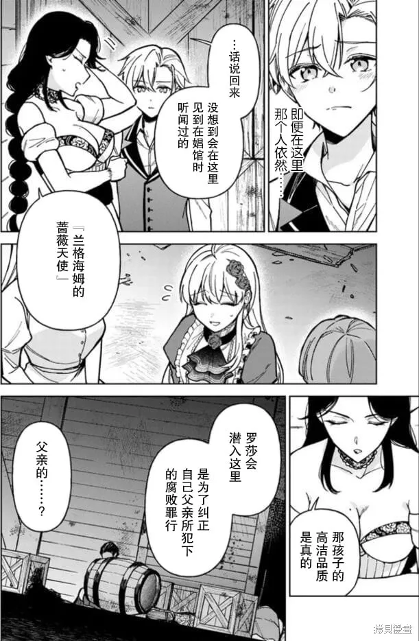 贵腐人罗莎在暗中守护爱,第05話,第8张