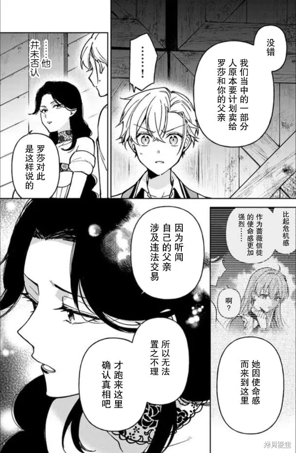 贵腐人罗莎在暗中守护爱,第05話,第9张