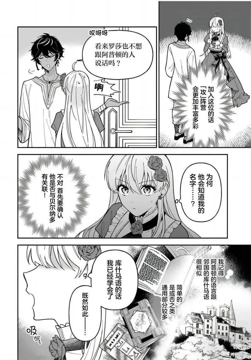 贵腐人罗莎在暗中守护爱,第13話,第11张