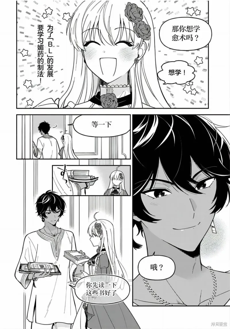 贵腐人罗莎在暗中守护爱,第13話,第13张