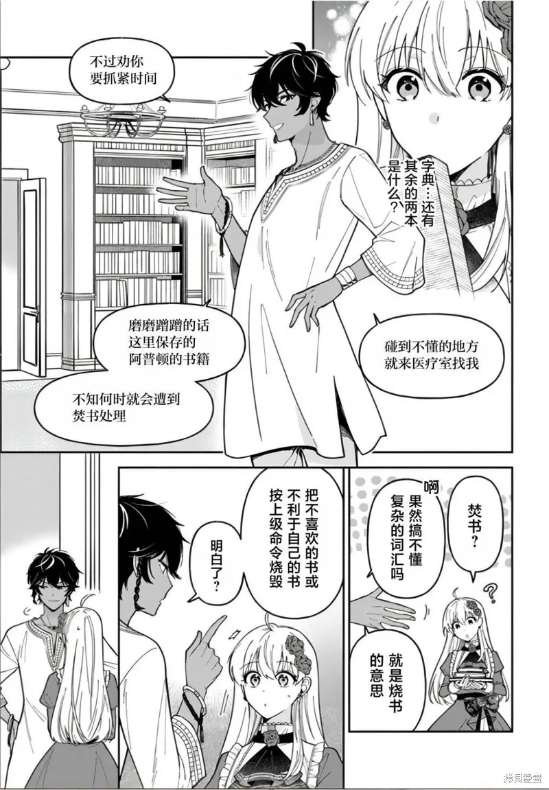 贵腐人罗莎在暗中守护爱,第13話,第14张