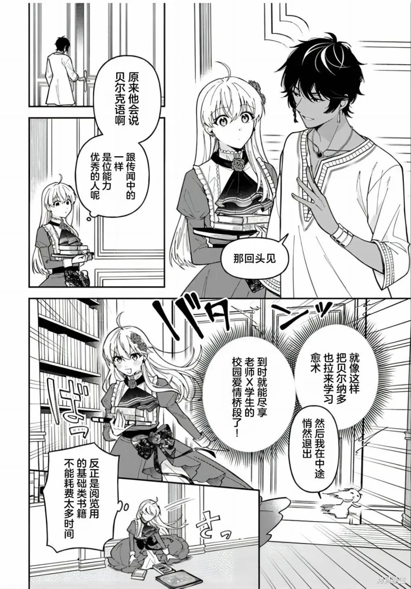 贵腐人罗莎在暗中守护爱,第13話,第15张
