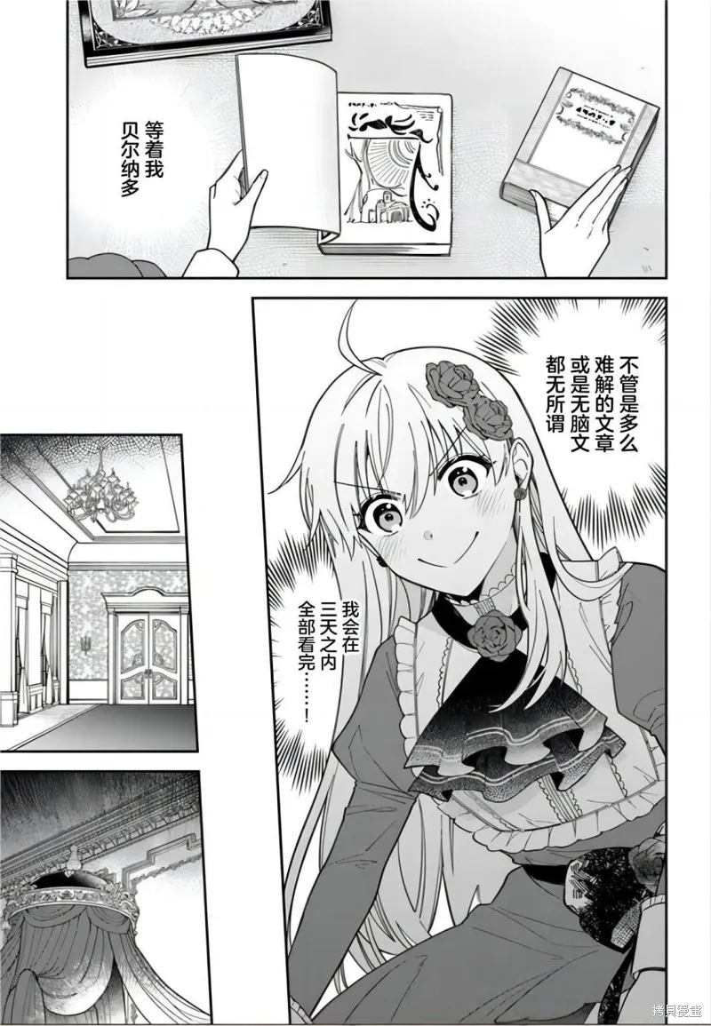 贵腐人罗莎在暗中守护爱,第13話,第16张