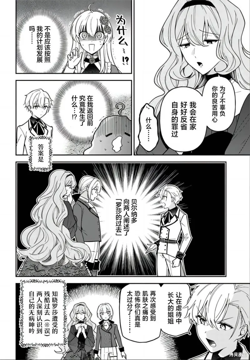 贵腐人罗莎在暗中守护爱,第13話,第2张