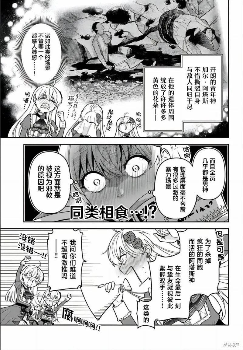 贵腐人罗莎在暗中守护爱,第13話,第24张