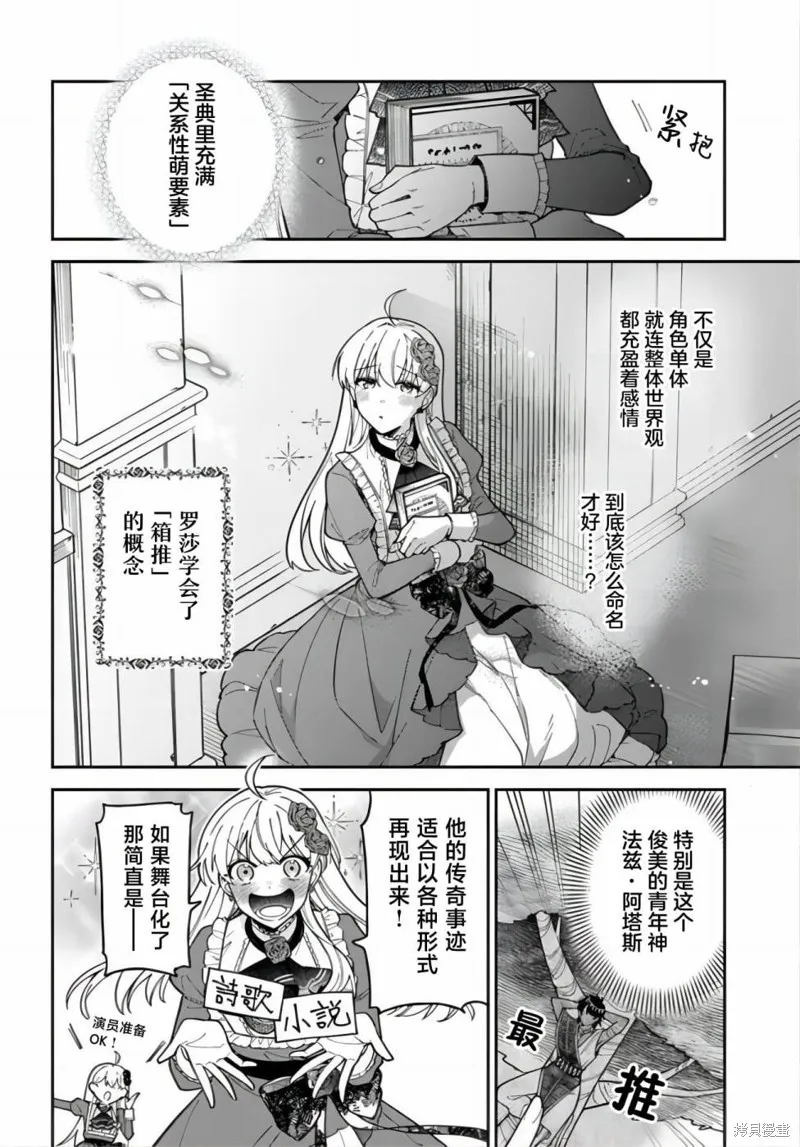 贵腐人罗莎在暗中守护爱,第13話,第25张