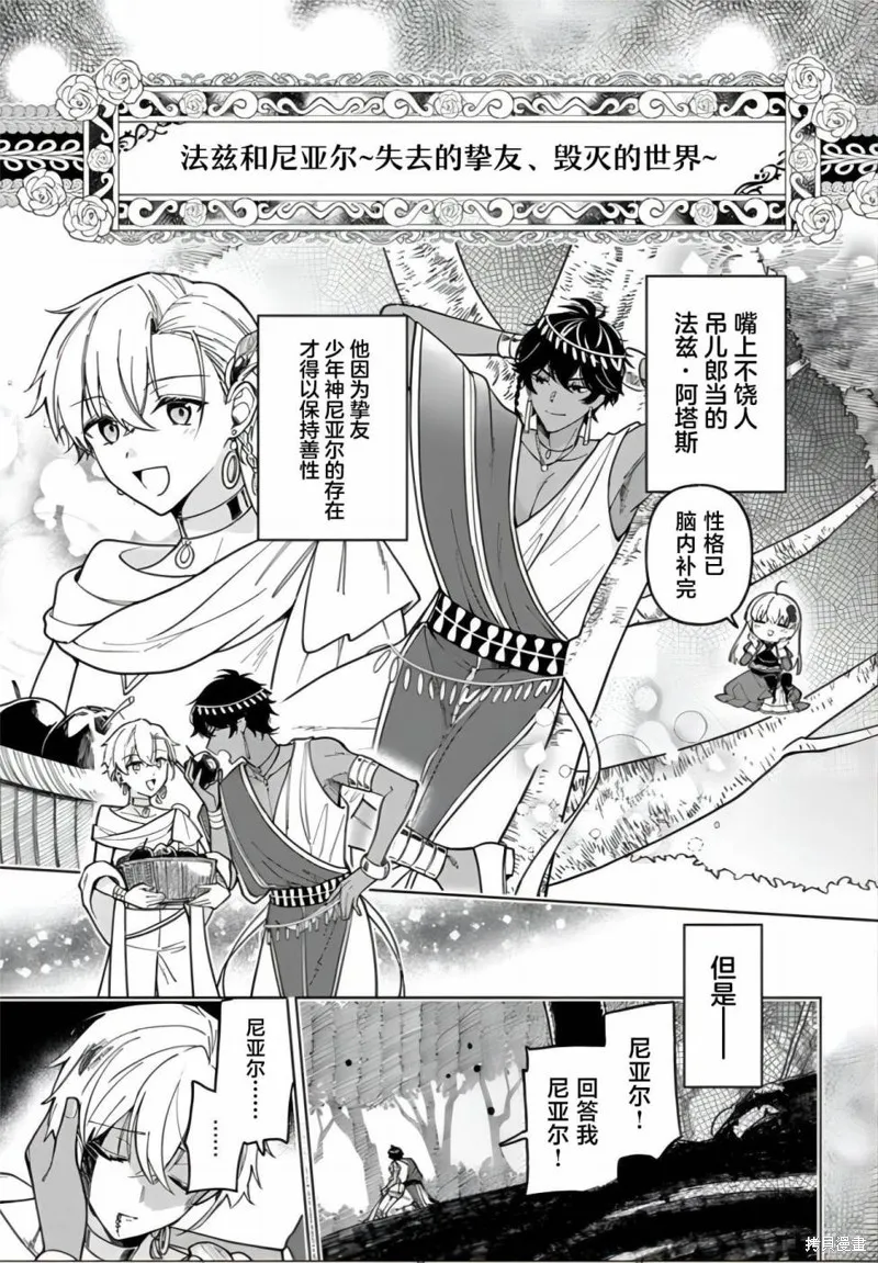 贵腐人罗莎在暗中守护爱,第13話,第26张