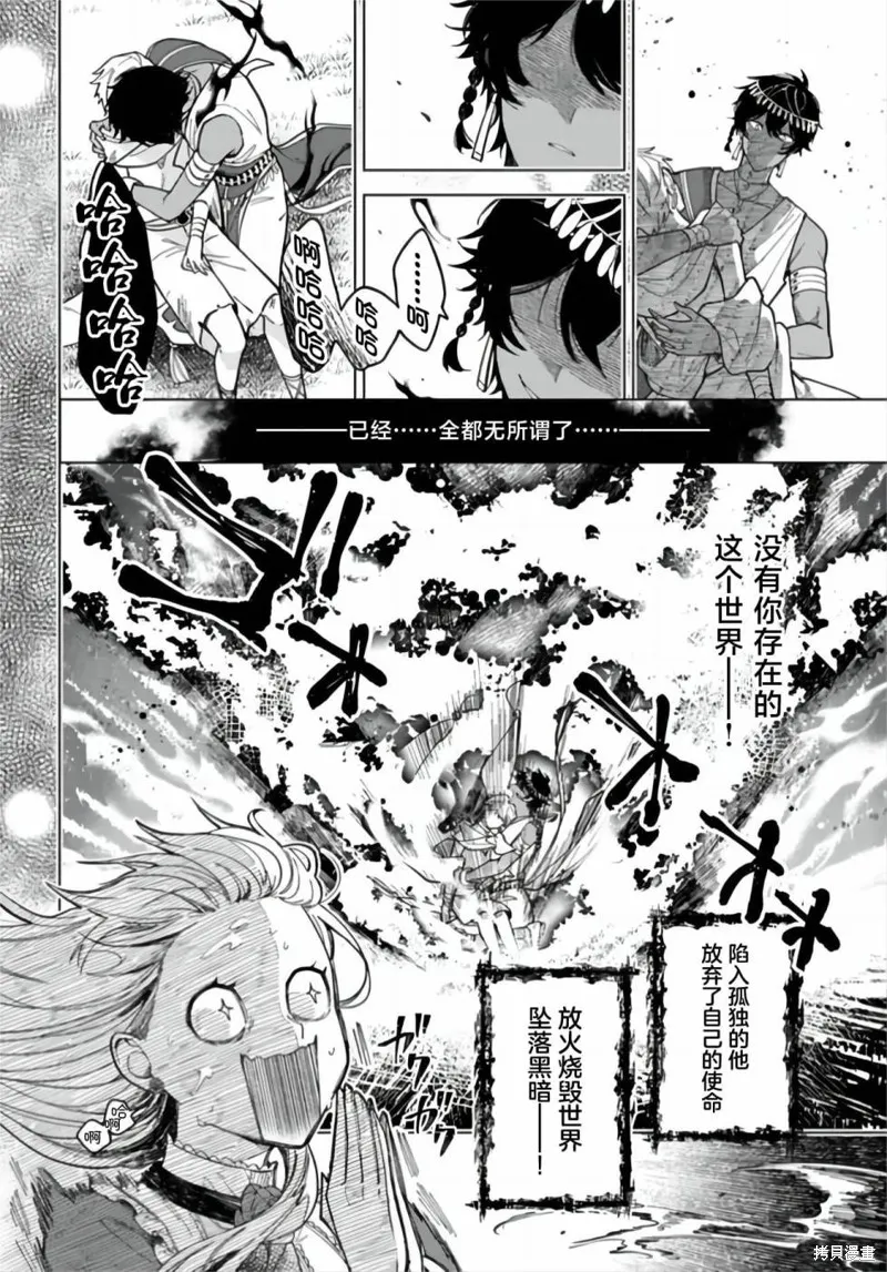 贵腐人罗莎在暗中守护爱,第13話,第27张
