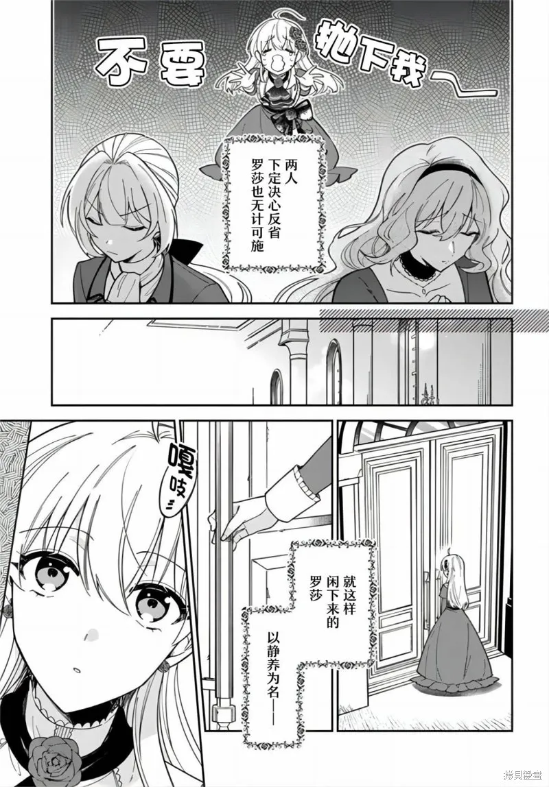 贵腐人罗莎在暗中守护爱,第13話,第3张