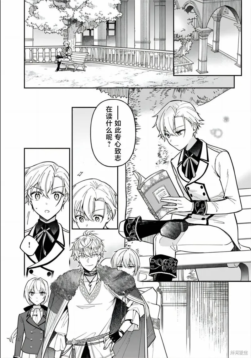 贵腐人罗莎在暗中守护爱,第13話,第30张