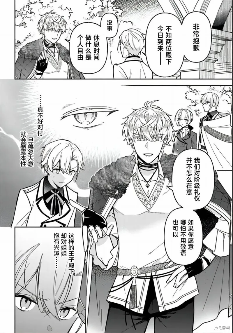 贵腐人罗莎在暗中守护爱,第13話,第31张
