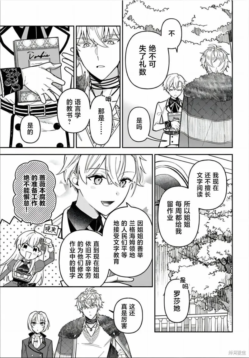 贵腐人罗莎在暗中守护爱,第13話,第32张