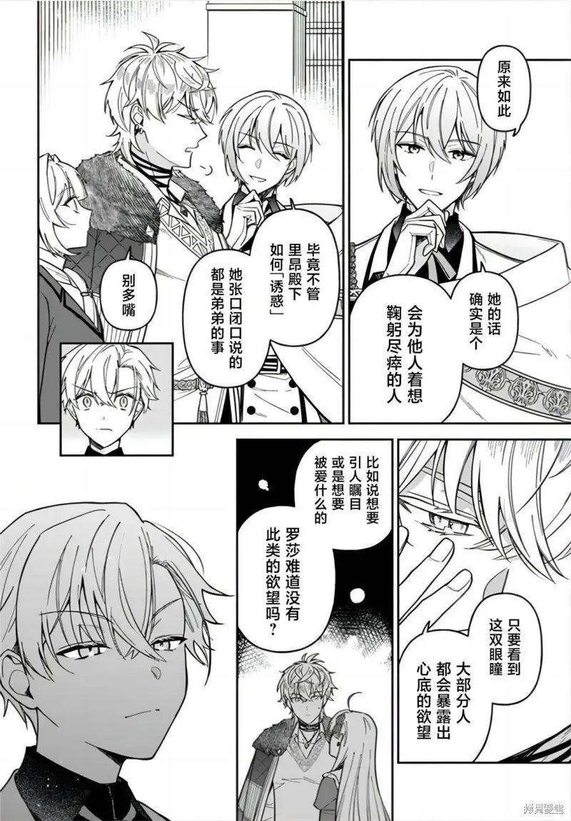 贵腐人罗莎在暗中守护爱,第13話,第33张