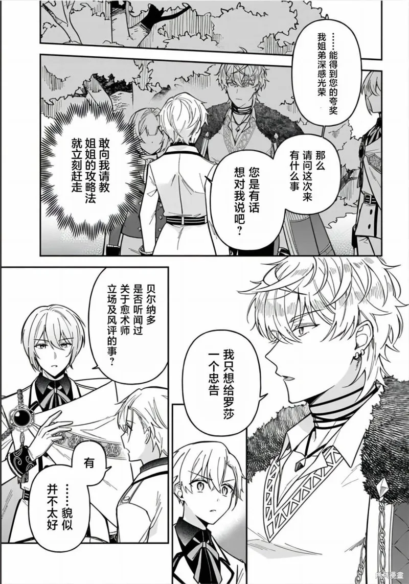 贵腐人罗莎在暗中守护爱,第13話,第34张