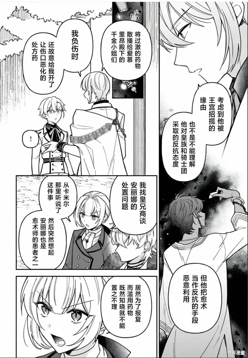 贵腐人罗莎在暗中守护爱,第13話,第35张