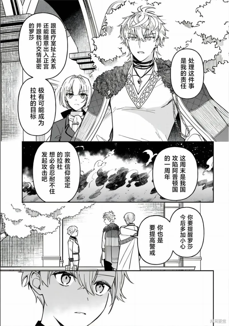 贵腐人罗莎在暗中守护爱,第13話,第36张