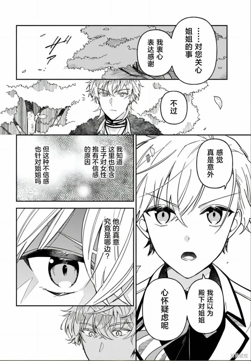贵腐人罗莎在暗中守护爱,第13話,第37张