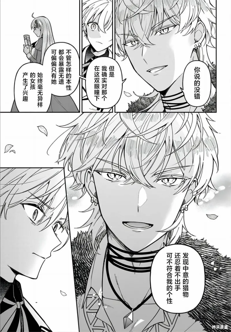 贵腐人罗莎在暗中守护爱,第13話,第38张