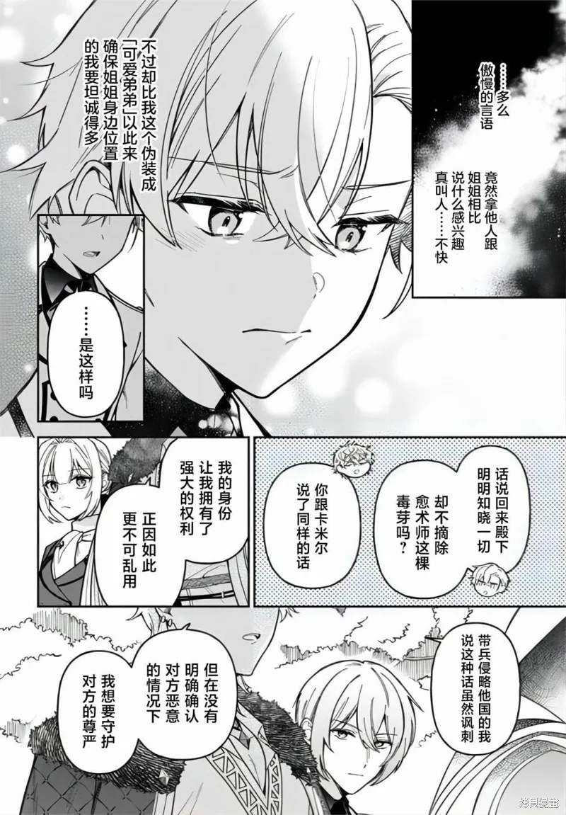 贵腐人罗莎在暗中守护爱,第13話,第39张