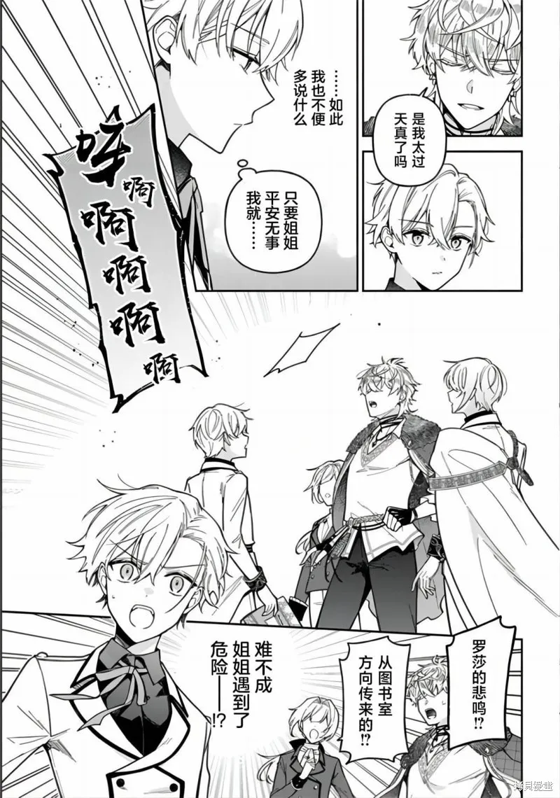 贵腐人罗莎在暗中守护爱,第13話,第40张