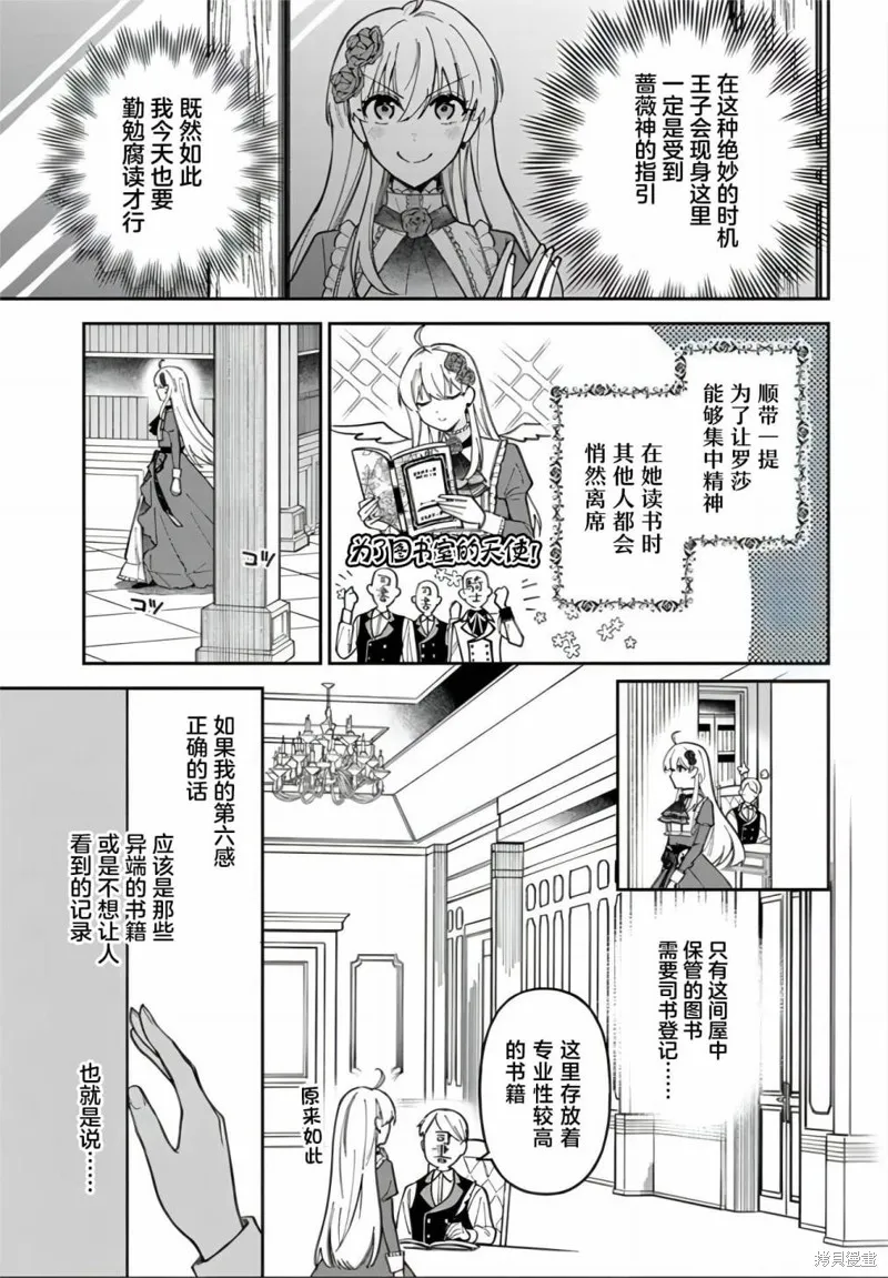 贵腐人罗莎在暗中守护爱,第13話,第6张