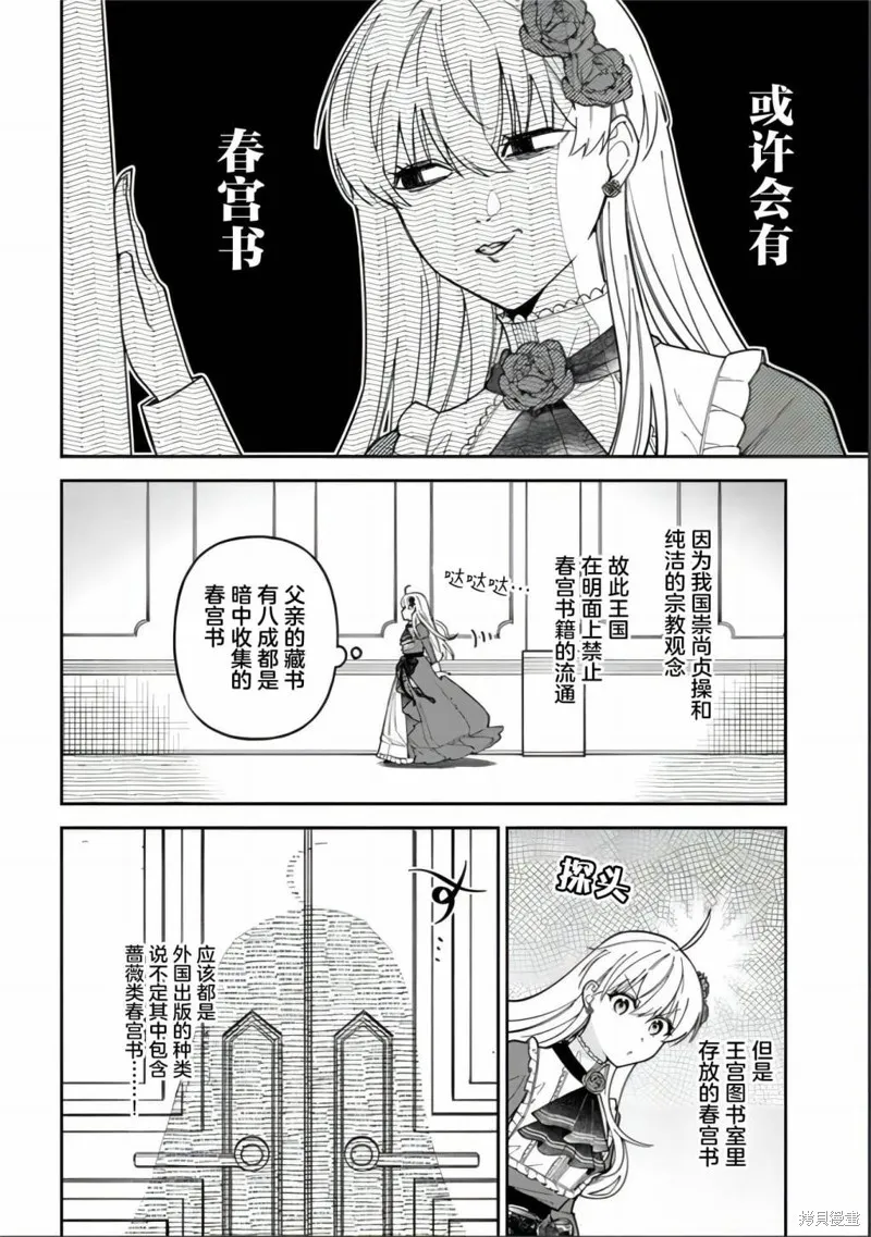 贵腐人罗莎在暗中守护爱,第13話,第7张