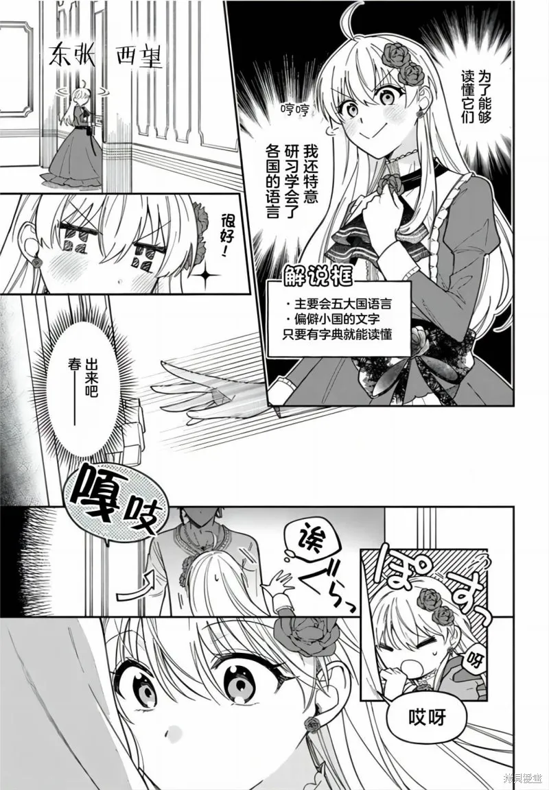 贵腐人罗莎在暗中守护爱,第13話,第8张