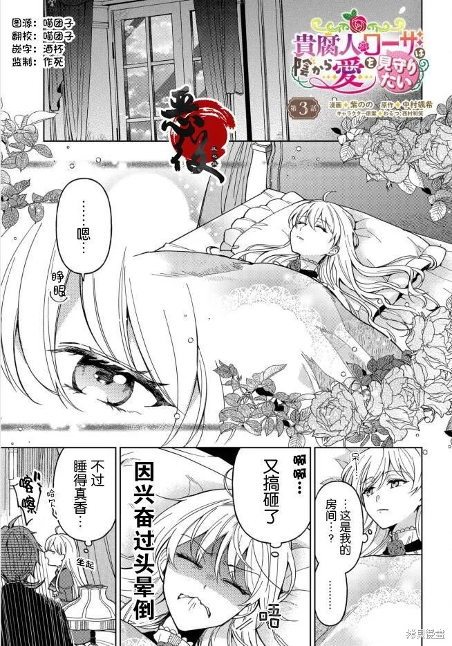 贵腐人罗莎在暗中守护爱,第03話,第1张