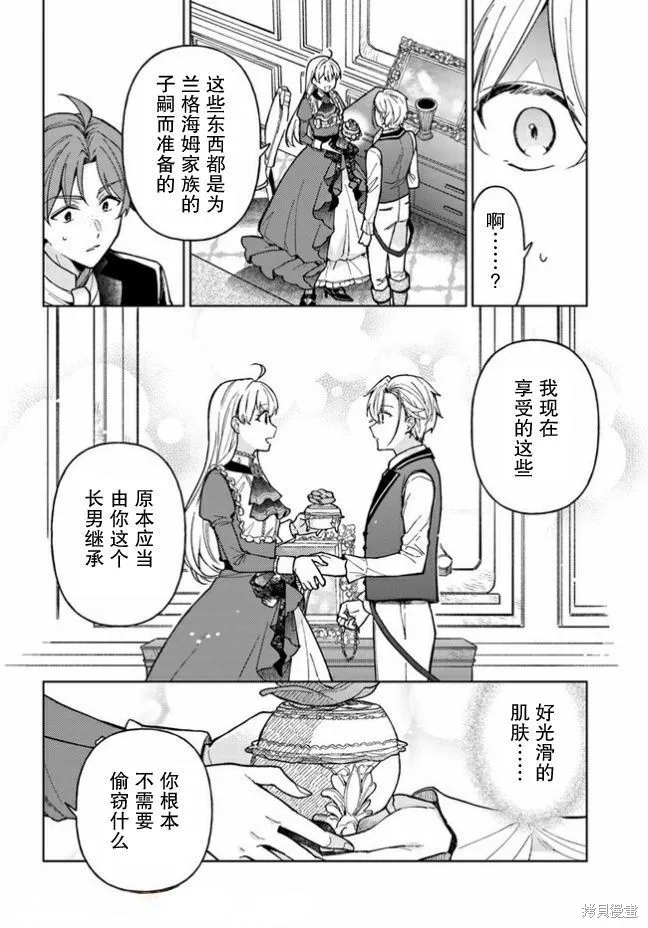 贵腐人罗莎在暗中守护爱,第03話,第10张
