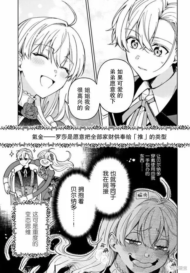 贵腐人罗莎在暗中守护爱,第03話,第11张