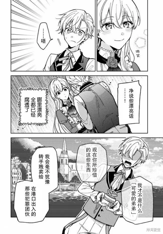 贵腐人罗莎在暗中守护爱,第03話,第12张