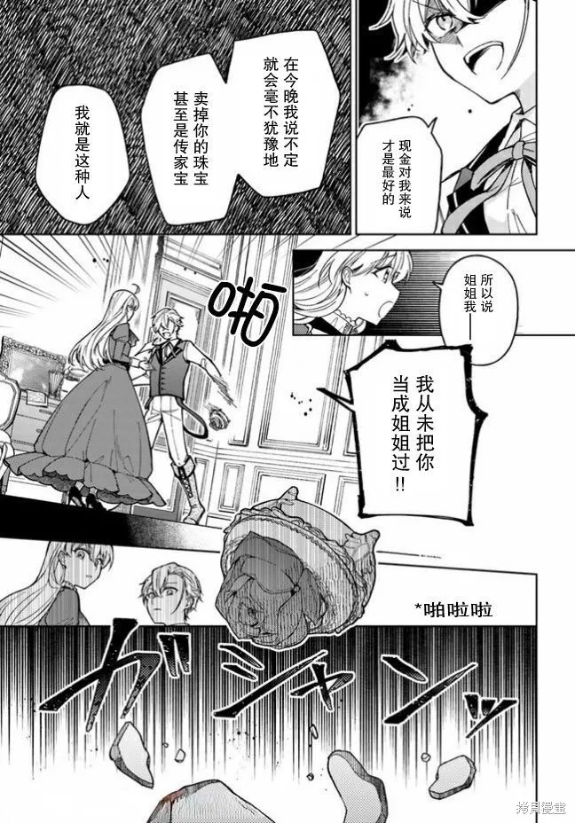 贵腐人罗莎在暗中守护爱,第03話,第13张