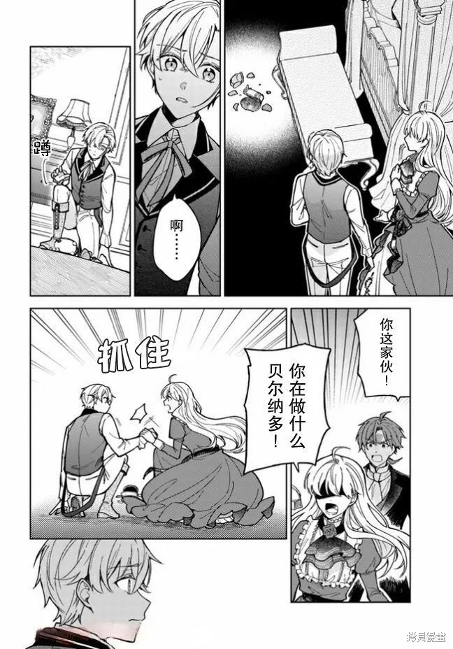 贵腐人罗莎在暗中守护爱,第03話,第14张