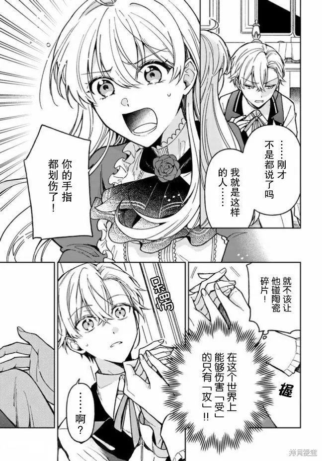 贵腐人罗莎在暗中守护爱,第03話,第15张