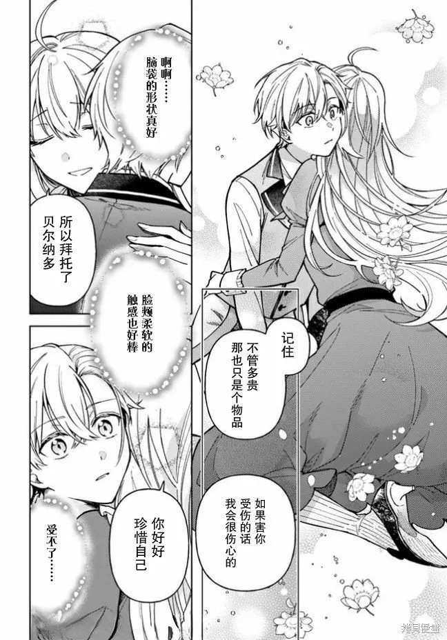 贵腐人罗莎在暗中守护爱,第03話,第16张