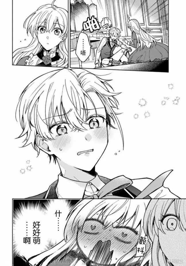 贵腐人罗莎在暗中守护爱,第03話,第18张