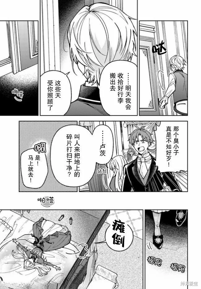 贵腐人罗莎在暗中守护爱,第03話,第19张