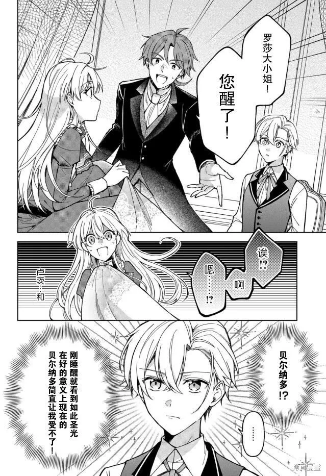 贵腐人罗莎在暗中守护爱,第03話,第2张