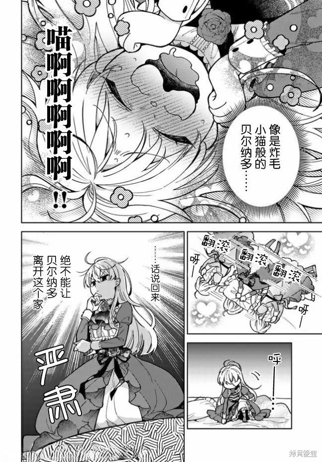 贵腐人罗莎在暗中守护爱,第03話,第20张