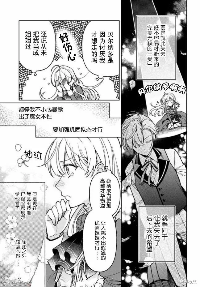 贵腐人罗莎在暗中守护爱,第03話,第21张
