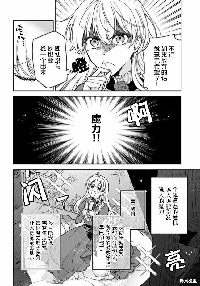 贵腐人罗莎在暗中守护爱,第03話,第22张