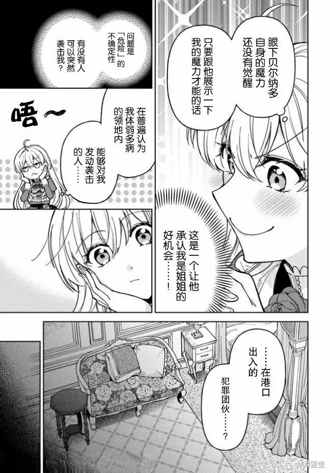 贵腐人罗莎在暗中守护爱,第03話,第23张