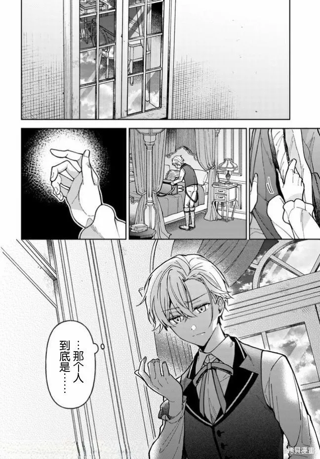 贵腐人罗莎在暗中守护爱,第03話,第24张