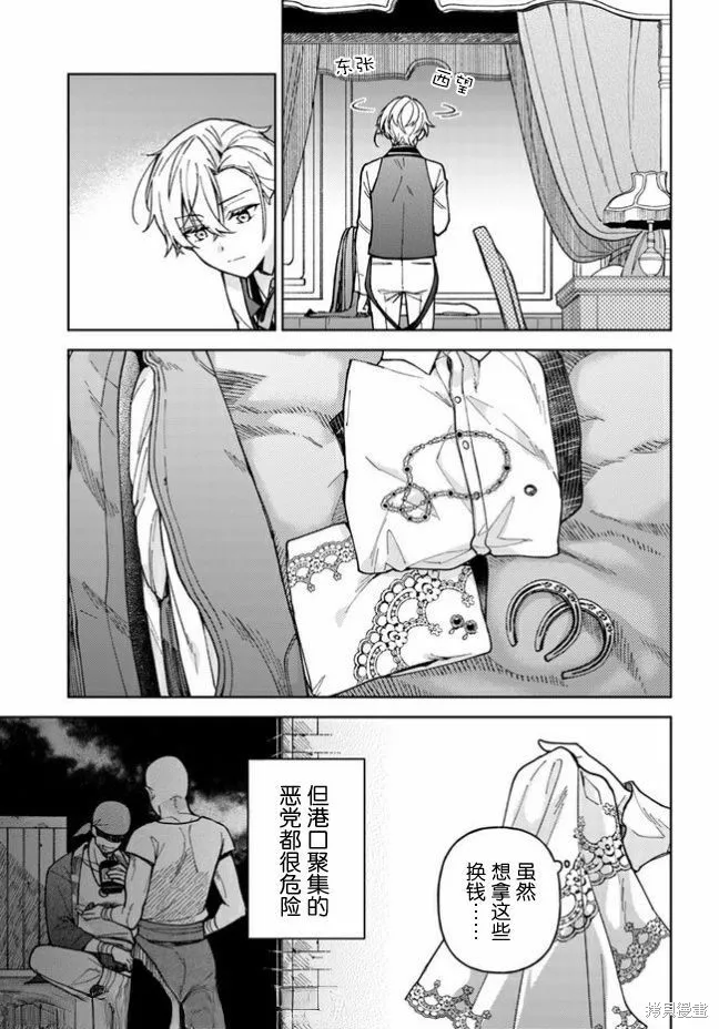 贵腐人罗莎在暗中守护爱,第03話,第25张