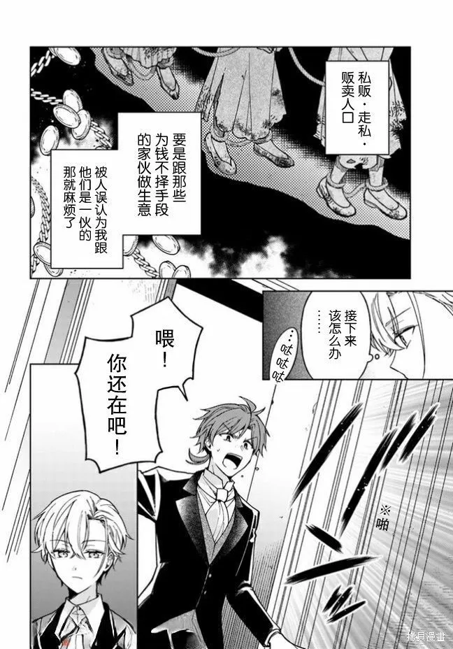 贵腐人罗莎在暗中守护爱,第03話,第26张