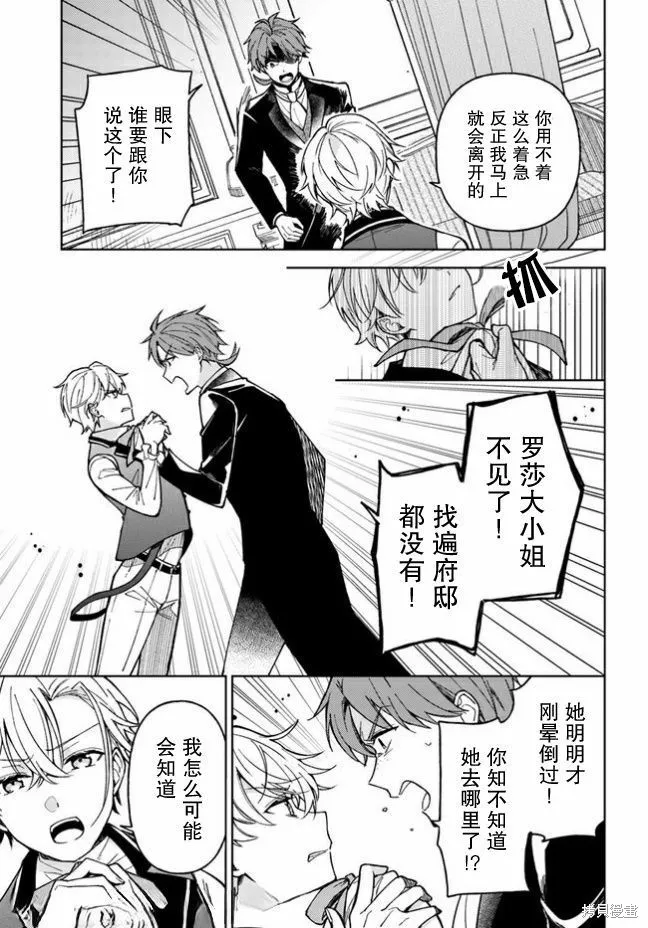 贵腐人罗莎在暗中守护爱,第03話,第27张